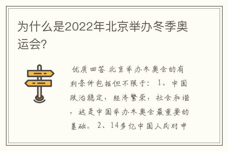 为什么是2022年北京举办冬季奥运会?