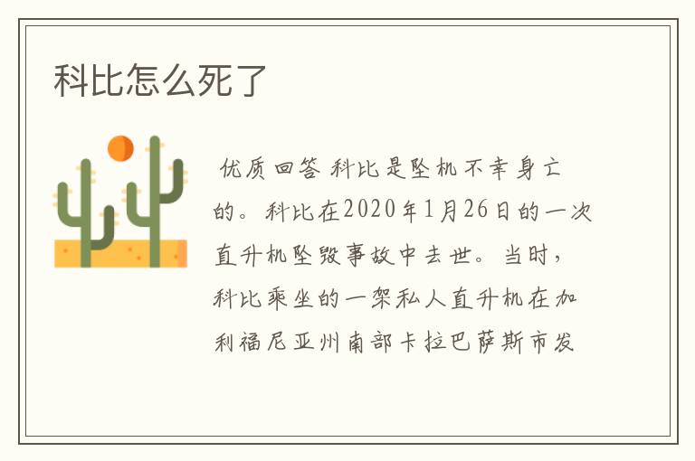 科比怎么死了