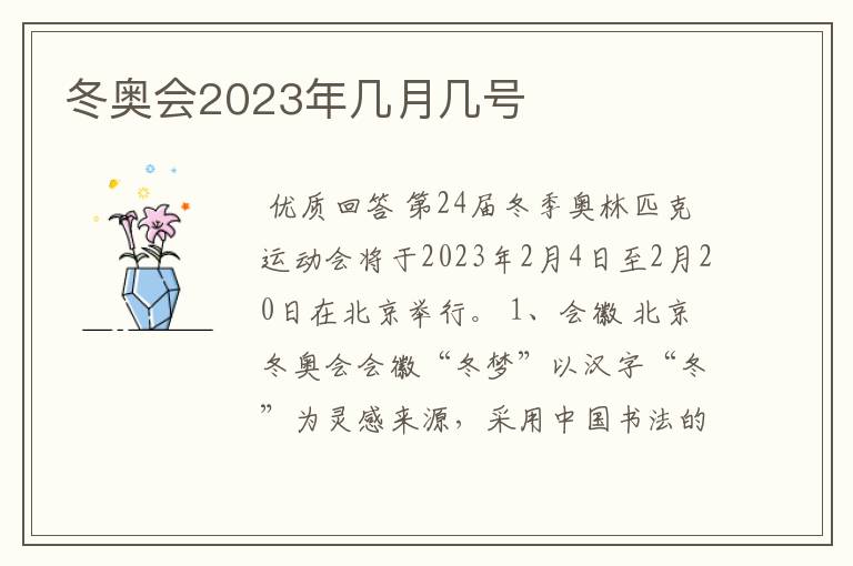 冬奥会2023年几月几号
