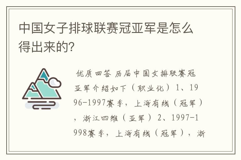 中国女子排球联赛冠亚军是怎么得出来的？
