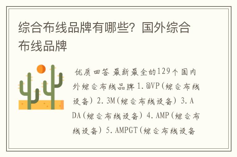 综合布线品牌有哪些?国外综合布线品牌
