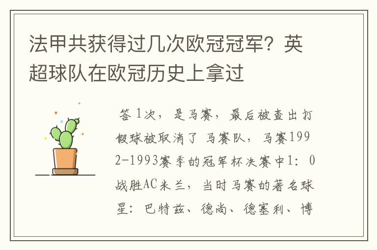 法甲共获得过几次欧冠冠军?英超球队在欧冠历史上拿过
