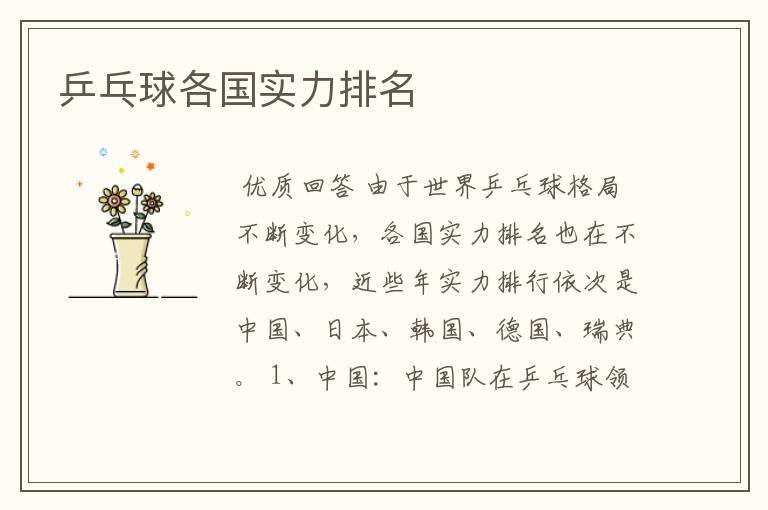 乒乓球各国实力排名