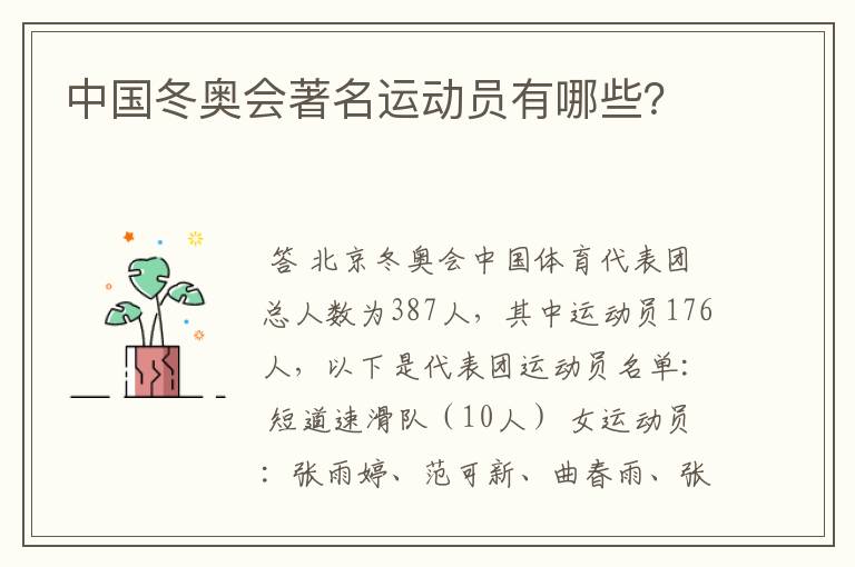 中国冬奥会著名运动员有哪些?