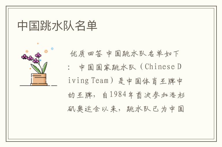 中国跳水队名单