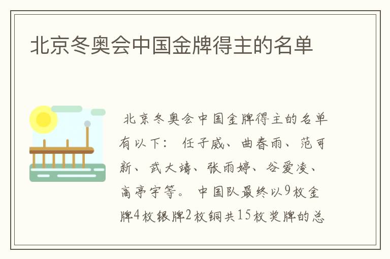 北京冬奥会中国金牌得主的名单