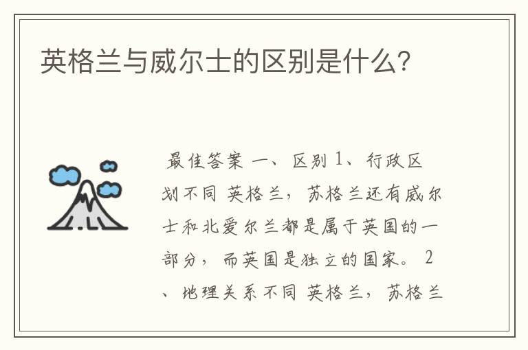 英格兰与威尔士的区别是什么?