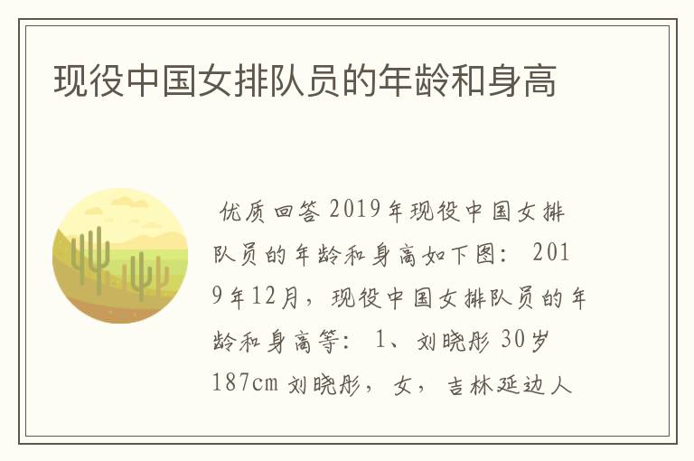 现役中国女排队员的年龄和身高