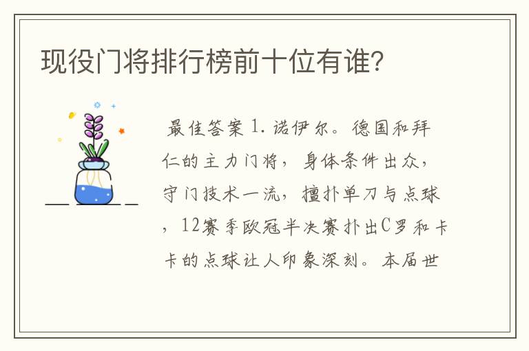 现役门将排行榜前十位有谁?