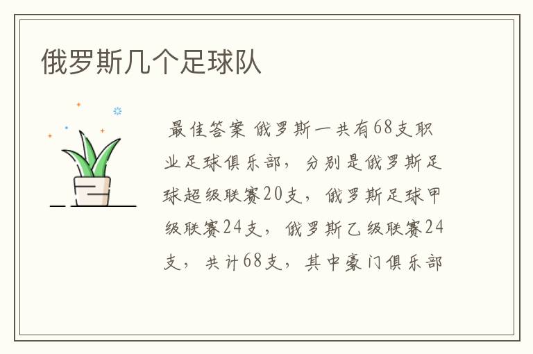 俄罗斯几个足球队