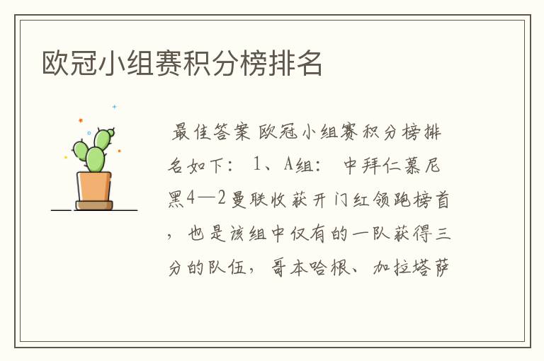 欧冠小组赛积分榜排名