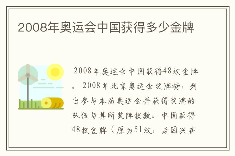 2008年奥运会中国获得多少金牌