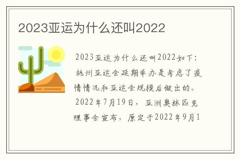 2023亚运为什么还叫2022