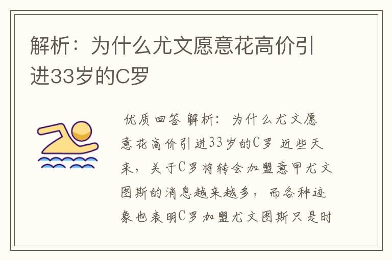 解析：为什么尤文愿意花高价引进33岁的C罗