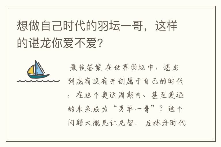 想做自己时代的羽坛一哥,这样的谌龙你爱不爱?