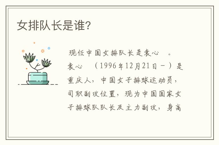 女排队长是谁?