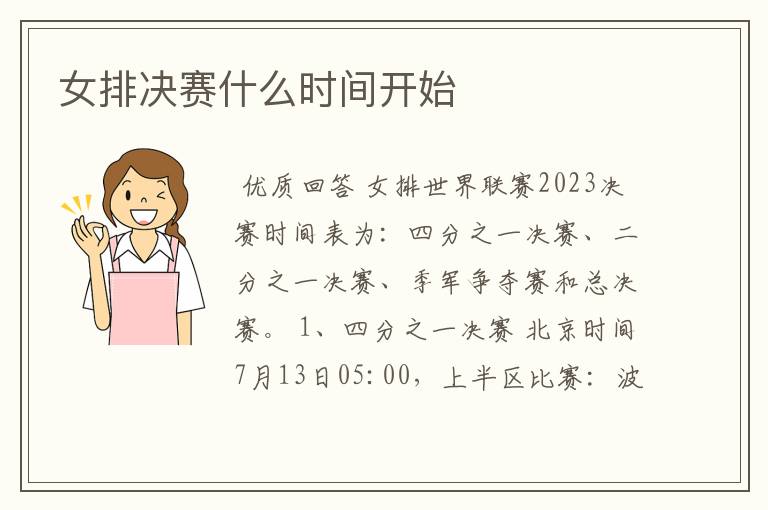 女排决赛什么时间开始