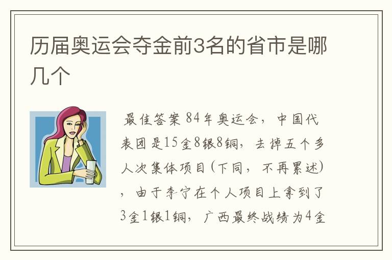 历届奥运会夺金前3名的省市是哪几个