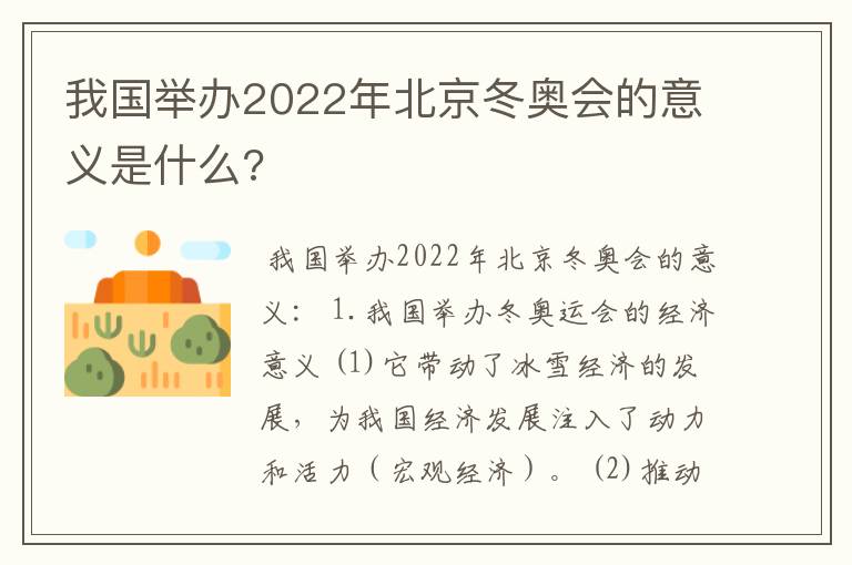 我国举办2022年北京冬奥会的意义是什么?