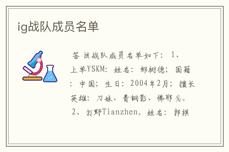 ig战队成员名单