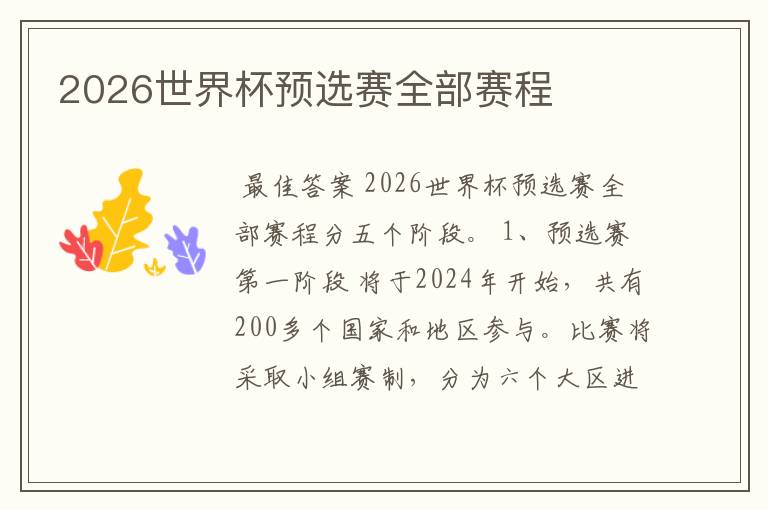 2026世界杯预选赛全部赛程