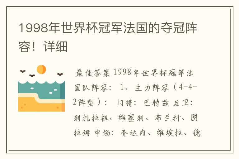 1998年世界杯冠军法国的夺冠阵容!详细