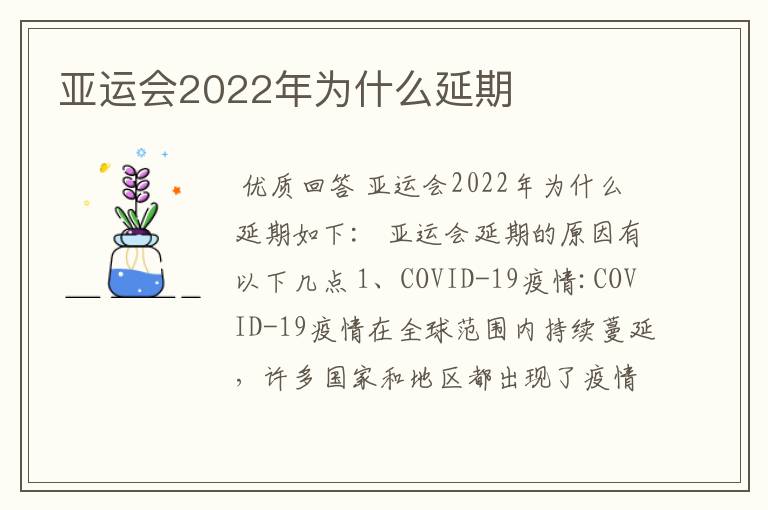 亚运会2022年为什么延期