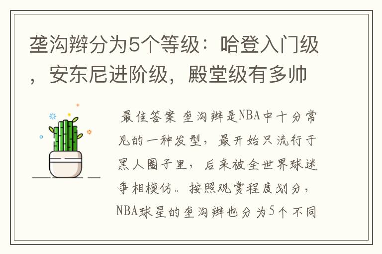 垄沟辫分为5个等级:哈登入门级,安东尼进阶级,殿堂级有多帅?