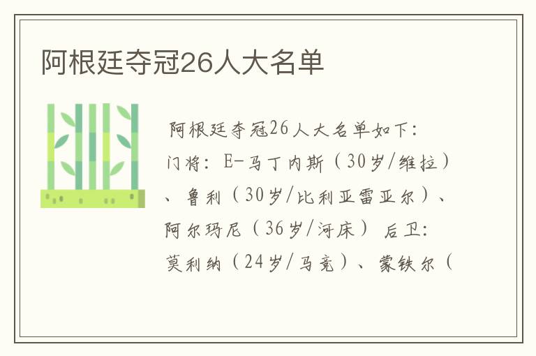 阿根廷夺冠26人大名单