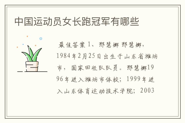 中国运动员女长跑冠军有哪些