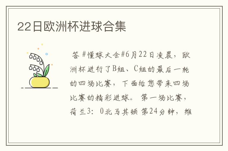 22日欧洲杯进球合集