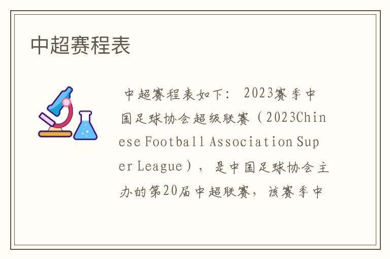 中超赛程表
