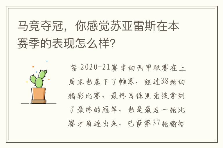马竞夺冠，你感觉苏亚雷斯在本赛季的表现怎么样？