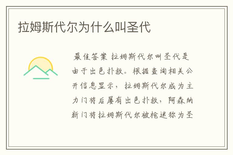 拉姆斯代尔为什么叫圣代