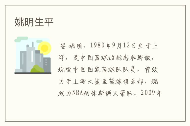 姚明生平