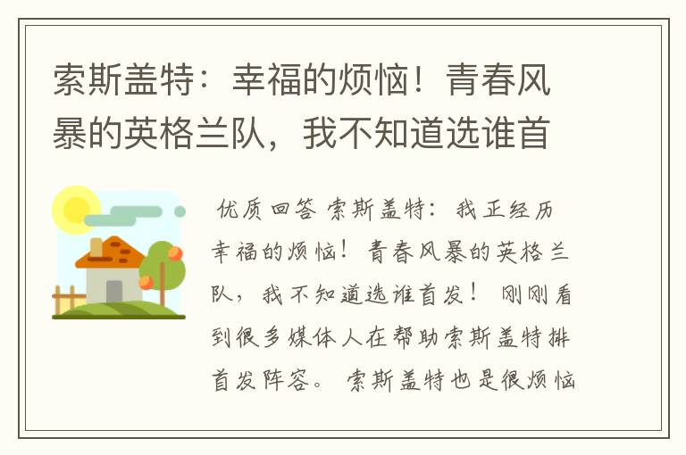 索斯盖特:幸福的烦恼!青春风暴的英格兰队,我不知道选谁首发