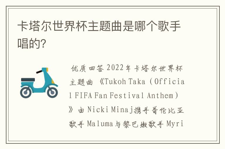 卡塔尔世界杯主题曲是哪个歌手唱的?