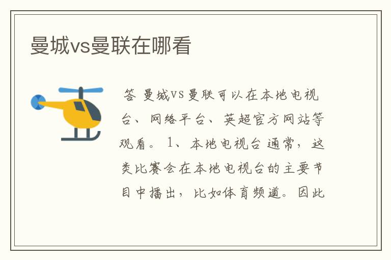 曼城vs曼联在哪看