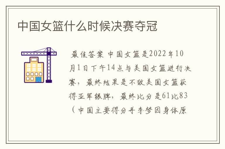 中国女篮什么时候决赛夺冠