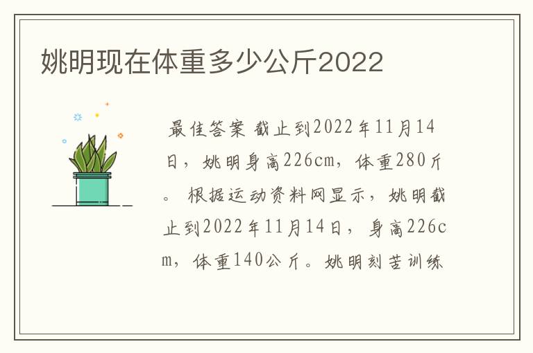 姚明现在体重多少公斤2022
