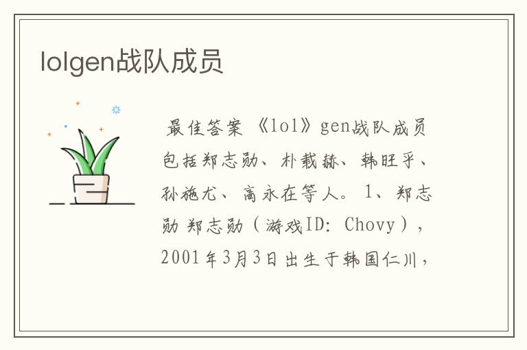 lolgen战队成员
