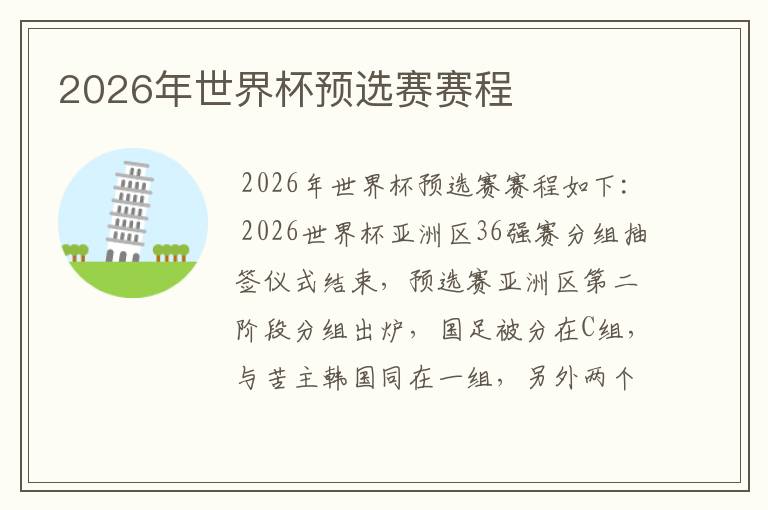 2026年世界杯预选赛赛程