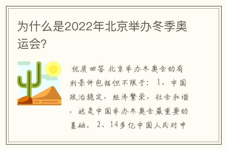 为什么是2022年北京举办冬季奥运会?