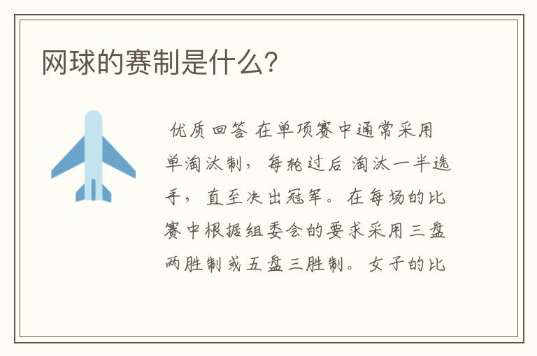 网球的赛制是什么?