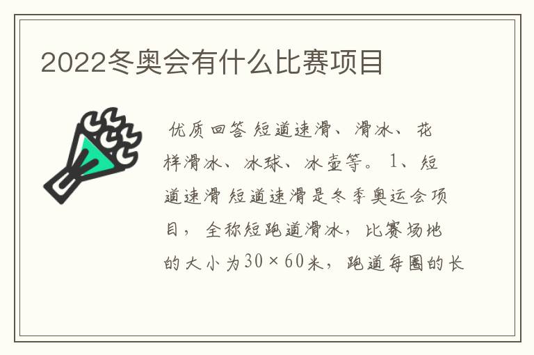 2022冬奥会有什么比赛项目