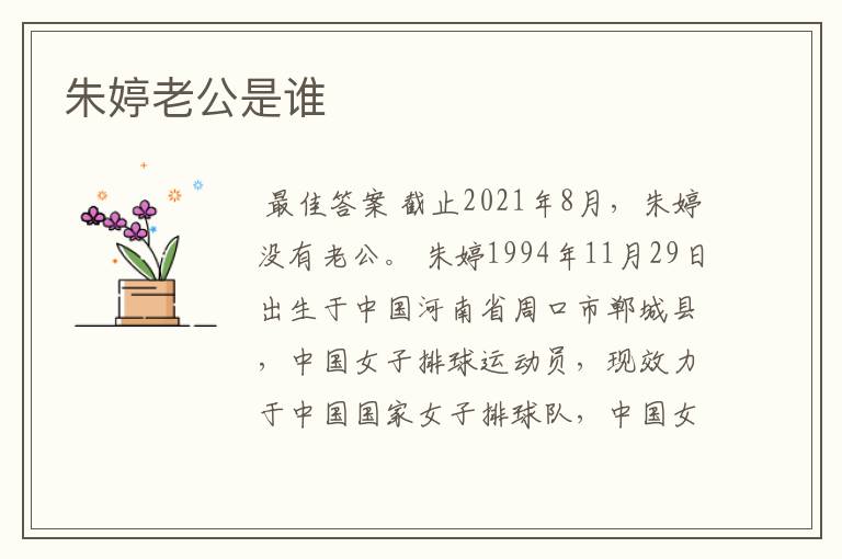 朱婷老公是谁