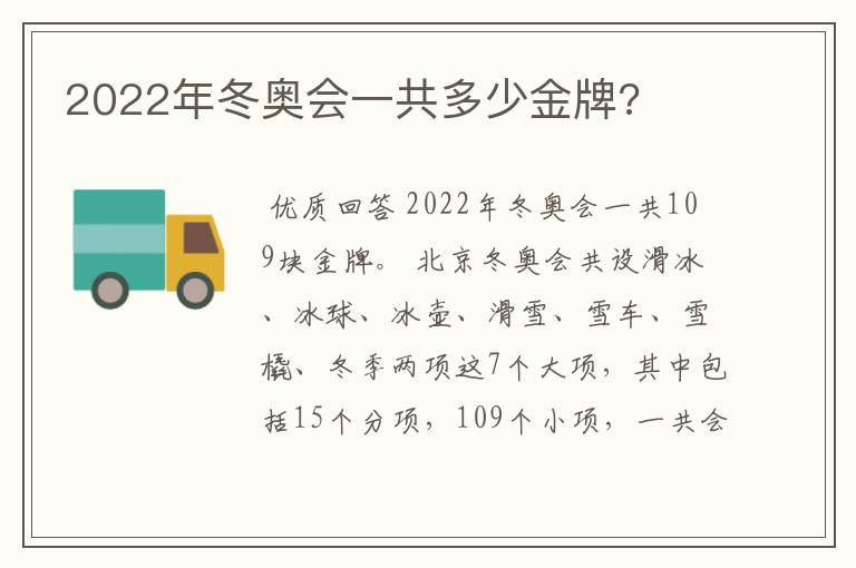 2022年冬奥会一共多少金牌?