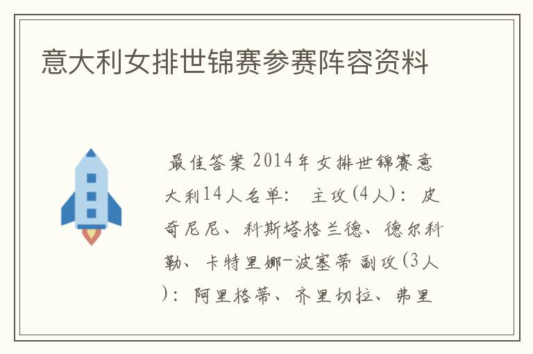 意大利女排世锦赛参赛阵容资料