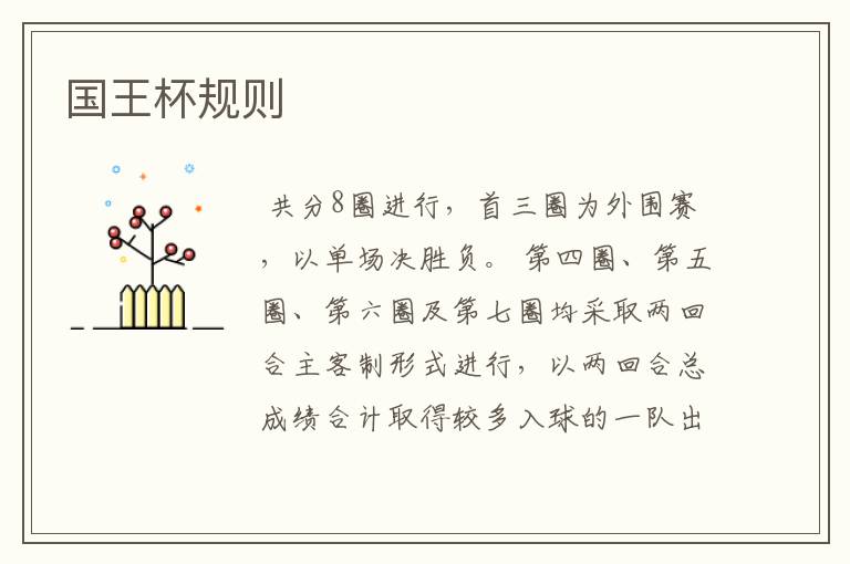 国王杯规则