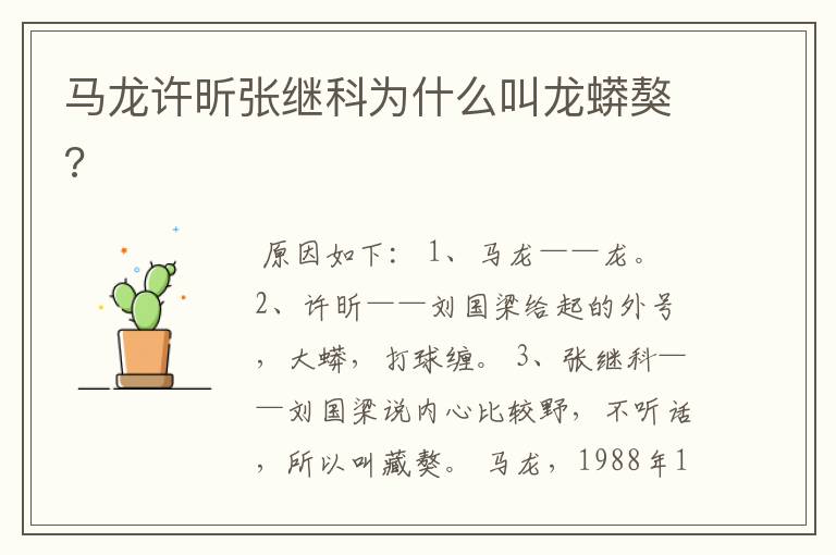 马龙许昕张继科为什么叫龙蟒獒?